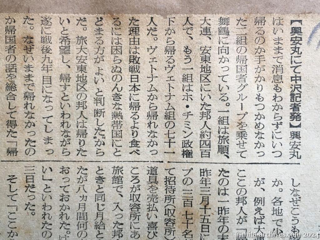 昭和29年11月29日　読売新聞　夕刊　喜びの興安丸　船内から第一報　海中投下　朝鮮戦乱の犠牲　安東地区　邦人留用の真相判る