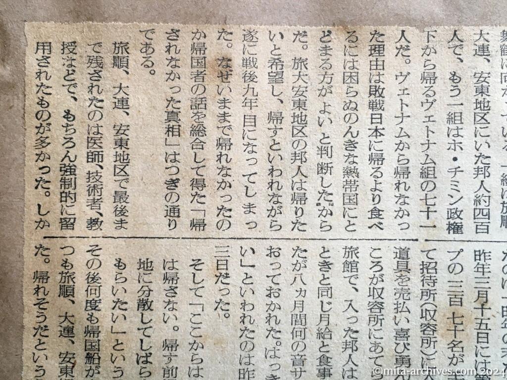 昭和29年11月29日　読売新聞　夕刊　喜びの興安丸　船内から第一報　海中投下　朝鮮戦乱の犠牲　安東地区　邦人留用の真相判る