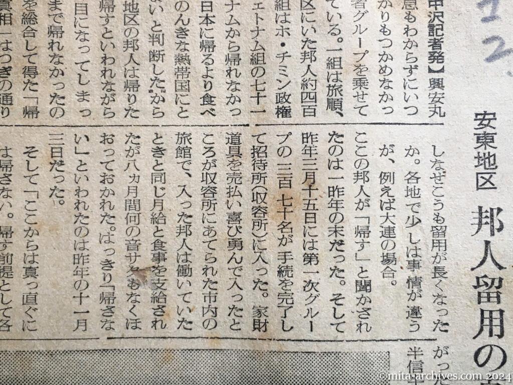 昭和29年11月29日　読売新聞　夕刊　喜びの興安丸　船内から第一報　海中投下　朝鮮戦乱の犠牲　安東地区　邦人留用の真相判る