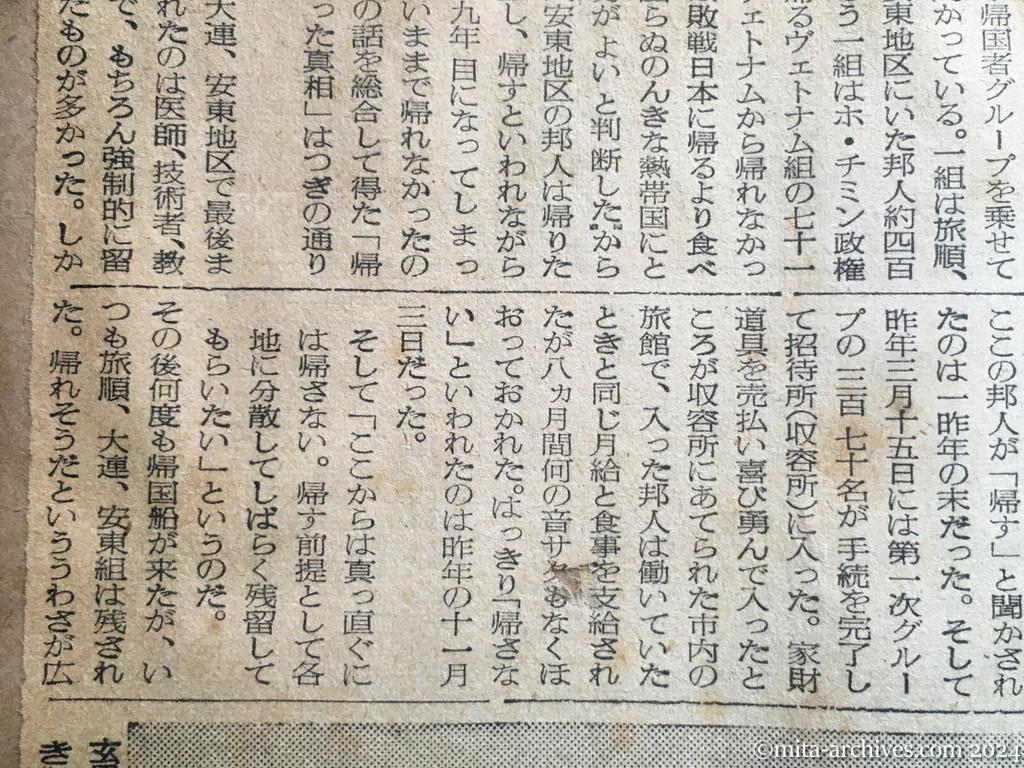 昭和29年11月29日　読売新聞　夕刊　喜びの興安丸　船内から第一報　海中投下　朝鮮戦乱の犠牲　安東地区　邦人留用の真相判る