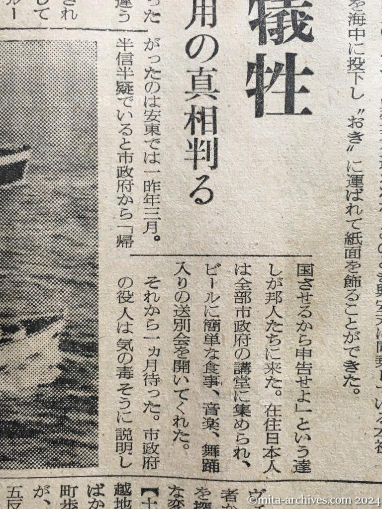 昭和29年11月29日　読売新聞　夕刊　喜びの興安丸　船内から第一報　海中投下　朝鮮戦乱の犠牲　安東地区　邦人留用の真相判る