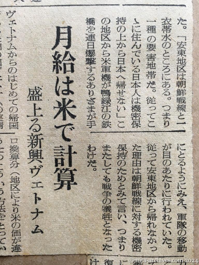 昭和29年11月29日　読売新聞　夕刊　喜びの興安丸　船内から第一報　海中投下　朝鮮戦乱の犠牲　安東地区　邦人留用の真相判る