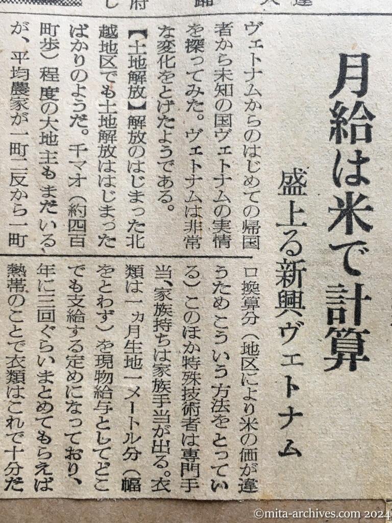 昭和29年11月29日　読売新聞　夕刊　喜びの興安丸　船内から第一報　海中投下　朝鮮戦乱の犠牲　安東地区　邦人留用の真相判る　月給は米で計算　盛上る新興ヴェトナム