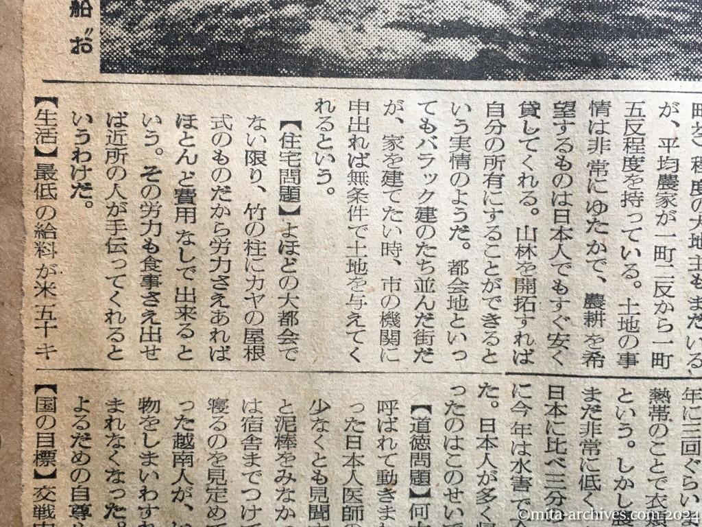 昭和29年11月29日　読売新聞　夕刊　喜びの興安丸　船内から第一報　海中投下　朝鮮戦乱の犠牲　安東地区　邦人留用の真相判る　月給は米で計算　盛上る新興ヴェトナム