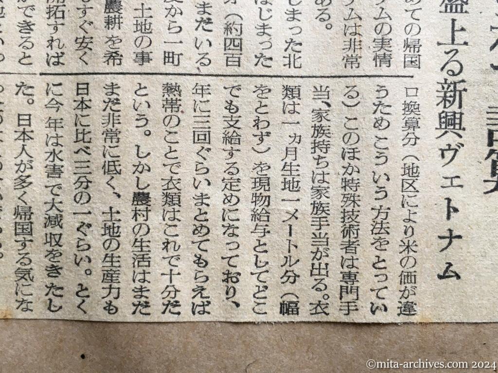 昭和29年11月29日　読売新聞　夕刊　喜びの興安丸　船内から第一報　海中投下　朝鮮戦乱の犠牲　安東地区　邦人留用の真相判る　月給は米で計算　盛上る新興ヴェトナム