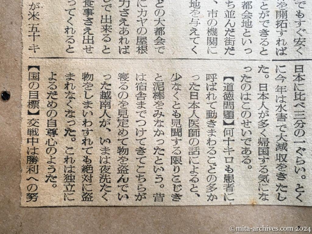 昭和29年11月29日　読売新聞　夕刊　喜びの興安丸　船内から第一報　海中投下　朝鮮戦乱の犠牲　安東地区　邦人留用の真相判る　月給は米で計算　盛上る新興ヴェトナム