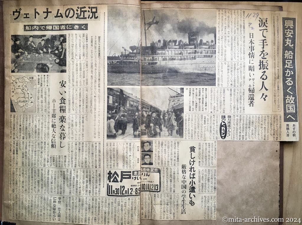 昭和29年11月29日　毎日新聞　夕刊　興安丸、船足かるく故国へ　あすの朝舞鶴入港