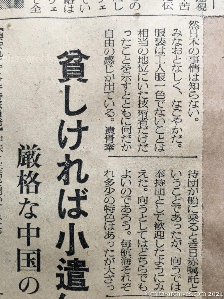 昭和29年11月29日　毎日新聞　夕刊　興安丸、船足かるく故国へ　あすの朝舞鶴入港　涙で手を振る人々　日本事情に暗いヴェトナム帰還者