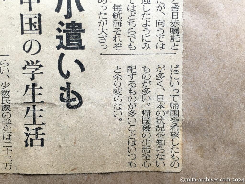 昭和29年11月29日　毎日新聞　夕刊　興安丸、船足かるく故国へ　あすの朝舞鶴入港　涙で手を振る人々　日本事情に暗いヴェトナム帰還者