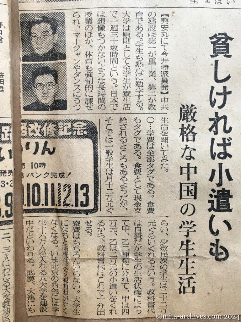 昭和29年11月29日　毎日新聞　夕刊　興安丸、船足かるく故国へ　あすの朝舞鶴入港　涙で手を振る人々　日本事情に暗いヴェトナム帰還者　貧しければ小遣いも　厳格な中国の学生生活