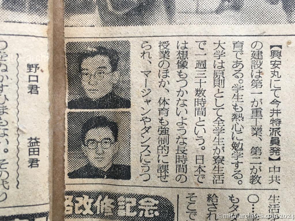 昭和29年11月29日　毎日新聞　夕刊　興安丸、船足かるく故国へ　あすの朝舞鶴入港　涙で手を振る人々　日本事情に暗いヴェトナム帰還者　貧しければ小遣いも　厳格な中国の学生生活