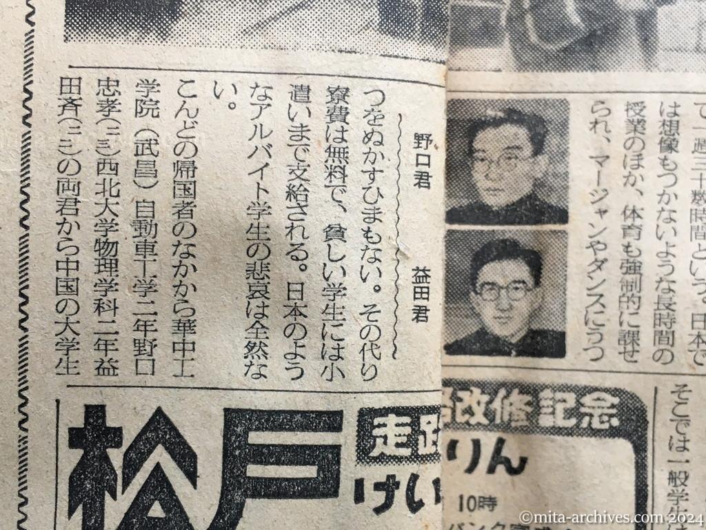 昭和29年11月29日　毎日新聞　夕刊　興安丸、船足かるく故国へ　あすの朝舞鶴入港　涙で手を振る人々　日本事情に暗いヴェトナム帰還者　貧しければ小遣いも　厳格な中国の学生生活