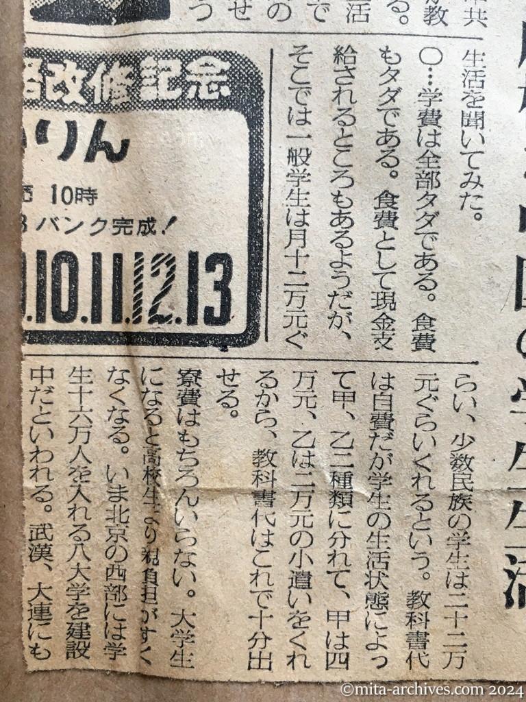 昭和29年11月29日　毎日新聞　夕刊　興安丸、船足かるく故国へ　あすの朝舞鶴入港　涙で手を振る人々　日本事情に暗いヴェトナム帰還者　貧しければ小遣いも　厳格な中国の学生生活