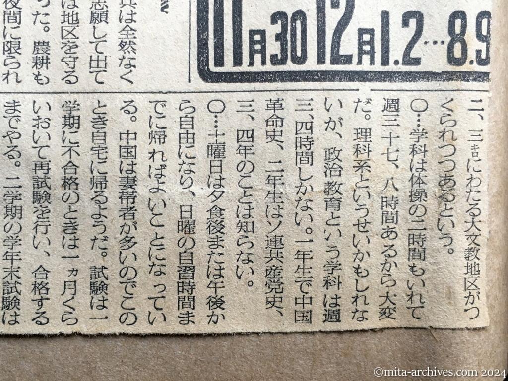 昭和29年11月29日　毎日新聞　夕刊　興安丸、船足かるく故国へ　あすの朝舞鶴入港　涙で手を振る人々　日本事情に暗いヴェトナム帰還者　貧しければ小遣いも　厳格な中国の学生生活