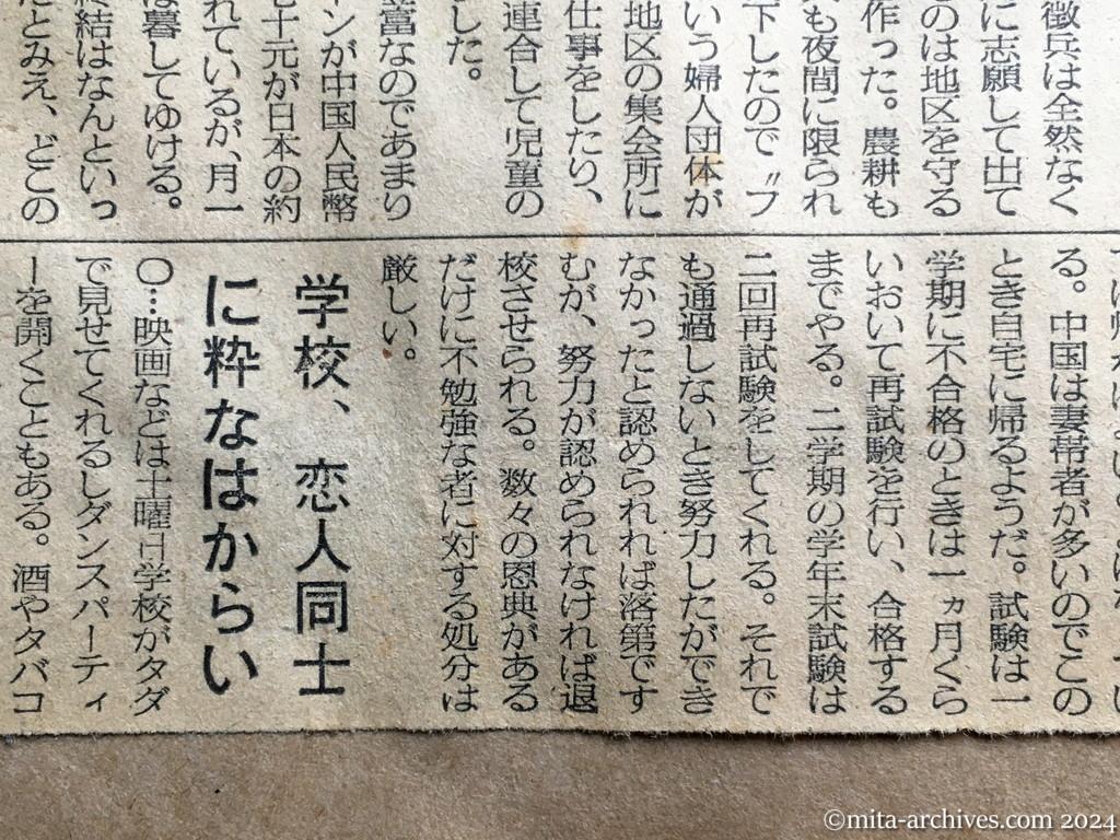 昭和29年11月29日　毎日新聞　夕刊　興安丸、船足かるく故国へ　あすの朝舞鶴入港　涙で手を振る人々　日本事情に暗いヴェトナム帰還者　貧しければ小遣いも　厳格な中国の学生生活