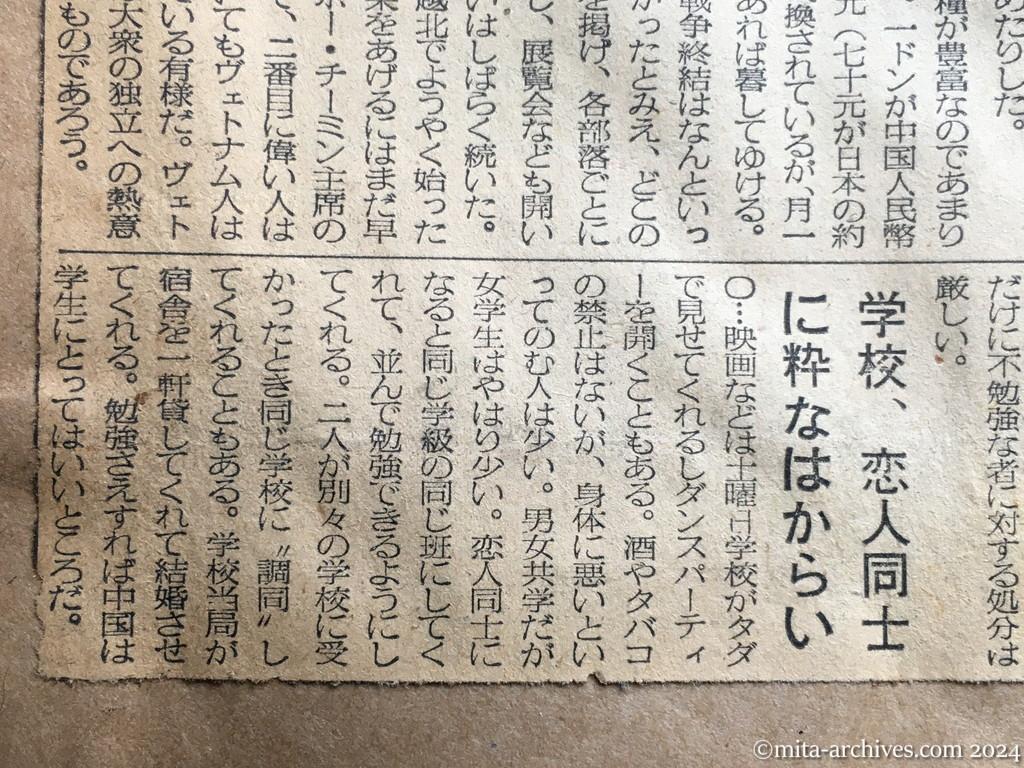 昭和29年11月29日　毎日新聞　夕刊　興安丸、船足かるく故国へ　あすの朝舞鶴入港　涙で手を振る人々　日本事情に暗いヴェトナム帰還者　貧しければ小遣いも　厳格な中国の学生生活