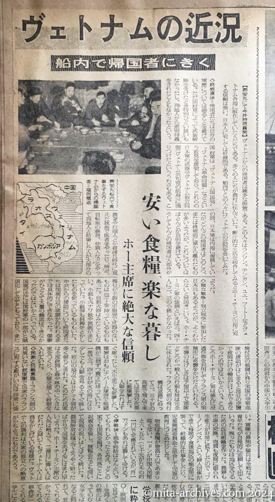 昭和29年11月29日　毎日新聞　夕刊　興安丸、船足かるく故国へ　あすの朝舞鶴入港　涙で手を振る人々　日本事情に暗いヴェトナム帰還者　貧しければ小遣いも　厳格な中国の学生生活　ヴェトナムの近況　船内で帰国者にきく