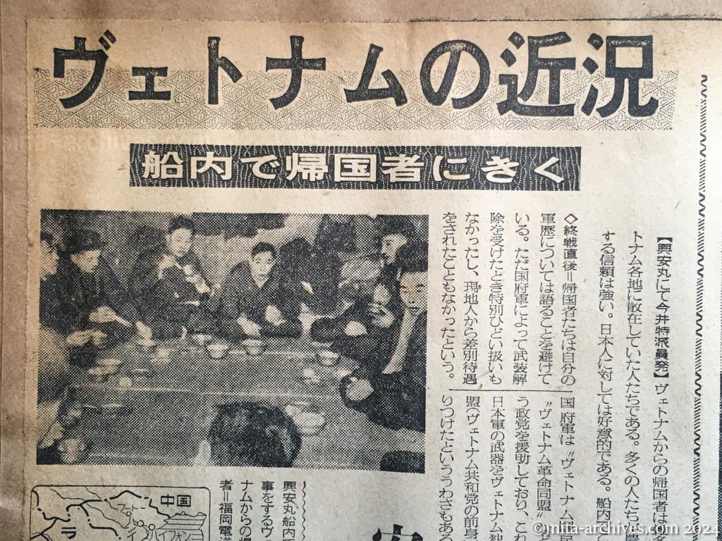 昭和29年11月29日　毎日新聞　夕刊　興安丸、船足かるく故国へ　あすの朝舞鶴入港　涙で手を振る人々　日本事情に暗いヴェトナム帰還者　貧しければ小遣いも　厳格な中国の学生生活　ヴェトナムの近況　船内で帰国者にきく