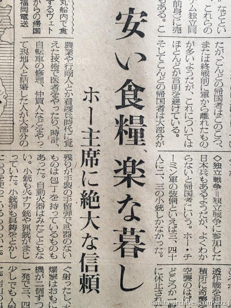 昭和29年11月29日　毎日新聞　夕刊　興安丸、船足かるく故国へ　あすの朝舞鶴入港　涙で手を振る人々　日本事情に暗いヴェトナム帰還者　貧しければ小遣いも　厳格な中国の学生生活　ヴェトナムの近況　船内で帰国者にきく