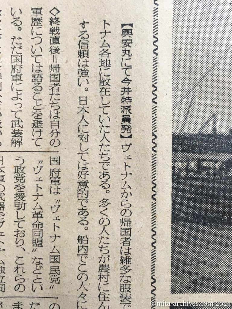 昭和29年11月29日　毎日新聞　夕刊　興安丸、船足かるく故国へ　あすの朝舞鶴入港　涙で手を振る人々　日本事情に暗いヴェトナム帰還者　貧しければ小遣いも　厳格な中国の学生生活　ヴェトナムの近況　船内で帰国者にきく