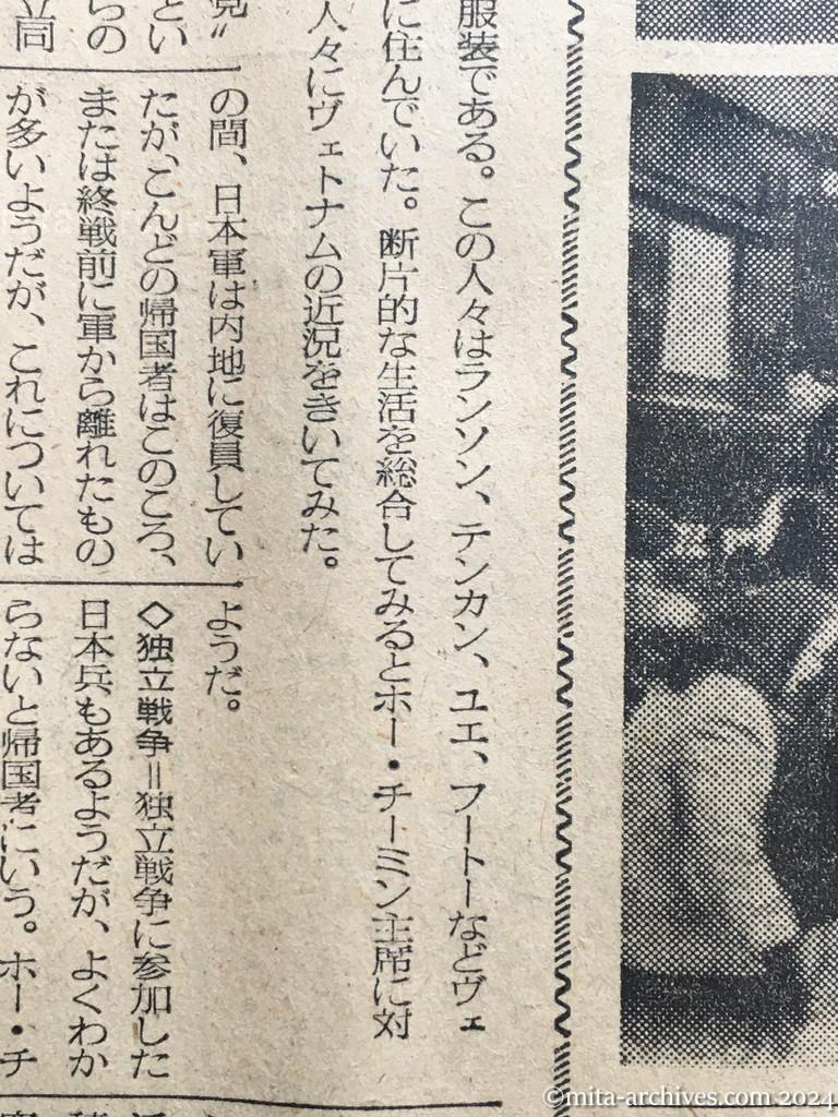 昭和29年11月29日　毎日新聞　夕刊　興安丸、船足かるく故国へ　あすの朝舞鶴入港　涙で手を振る人々　日本事情に暗いヴェトナム帰還者　貧しければ小遣いも　厳格な中国の学生生活　ヴェトナムの近況　船内で帰国者にきく