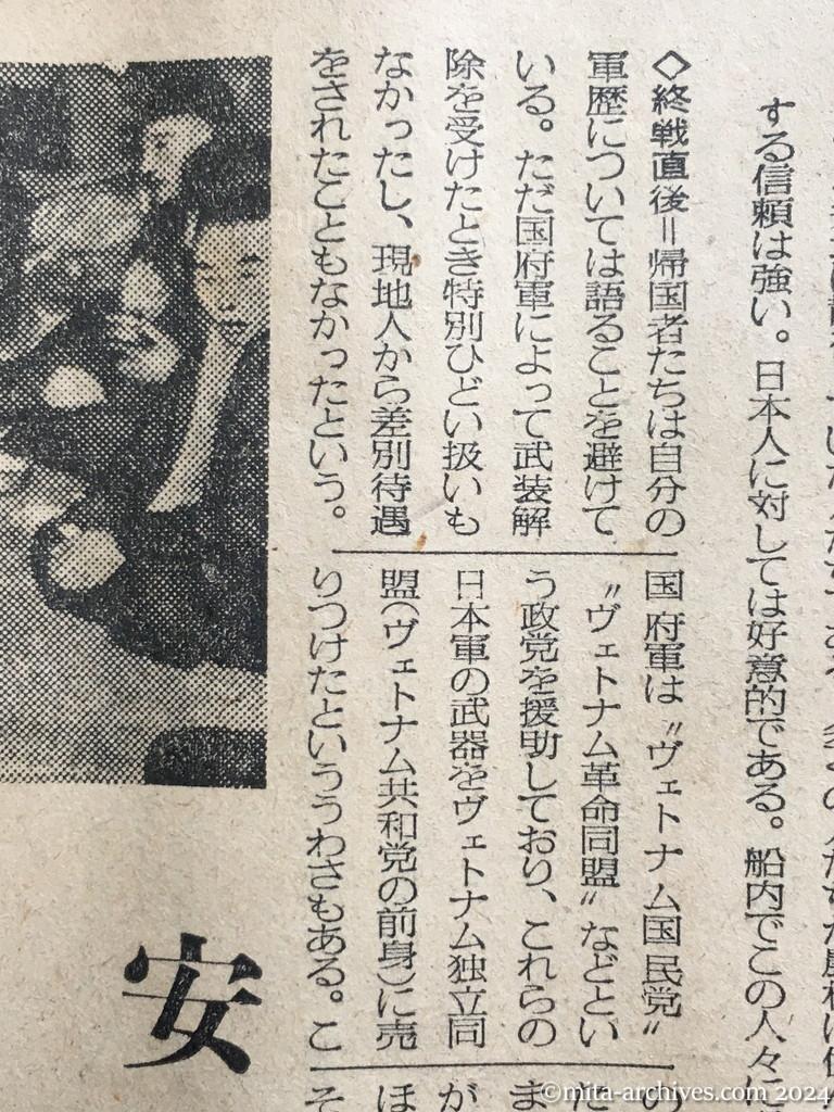 昭和29年11月29日　毎日新聞　夕刊　興安丸、船足かるく故国へ　あすの朝舞鶴入港　涙で手を振る人々　日本事情に暗いヴェトナム帰還者　貧しければ小遣いも　厳格な中国の学生生活　ヴェトナムの近況　船内で帰国者にきく　安い食糧、楽な暮し　ホー主席に絶大な信頼　終戦直後