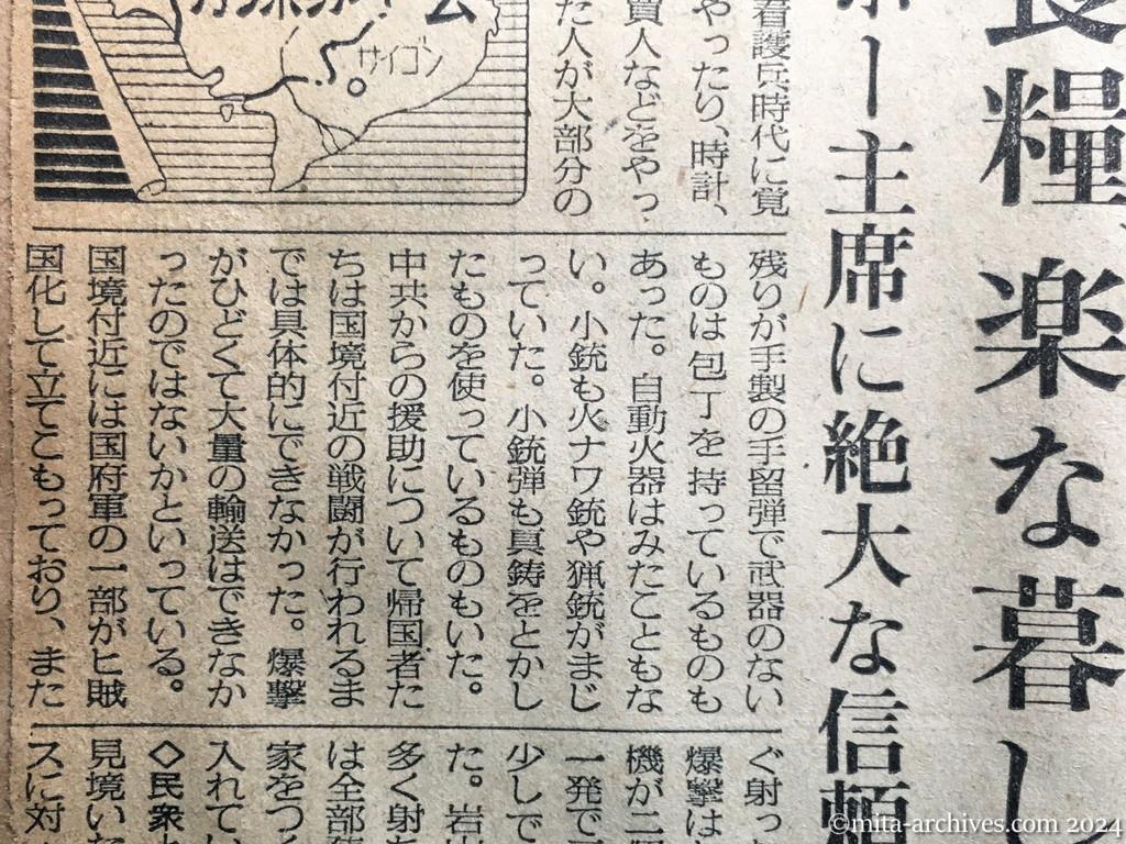 昭和29年11月29日　毎日新聞　夕刊　興安丸、船足かるく故国へ　あすの朝舞鶴入港　涙で手を振る人々　日本事情に暗いヴェトナム帰還者　貧しければ小遣いも　厳格な中国の学生生活　ヴェトナムの近況　船内で帰国者にきく　安い食糧、楽な暮し　ホー主席に絶大な信頼　終戦直後　独立戦争