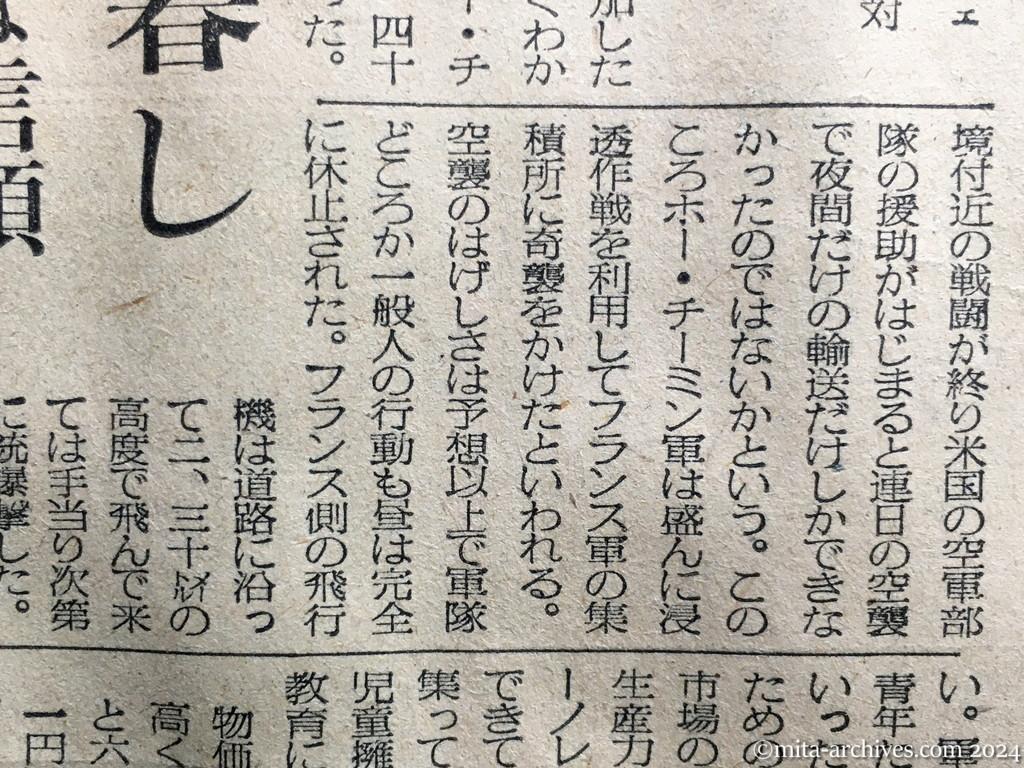 昭和29年11月29日　毎日新聞　夕刊　興安丸、船足かるく故国へ　あすの朝舞鶴入港　涙で手を振る人々　日本事情に暗いヴェトナム帰還者　貧しければ小遣いも　厳格な中国の学生生活　ヴェトナムの近況　船内で帰国者にきく　安い食糧、楽な暮し　ホー主席に絶大な信頼　終戦直後　独立戦争