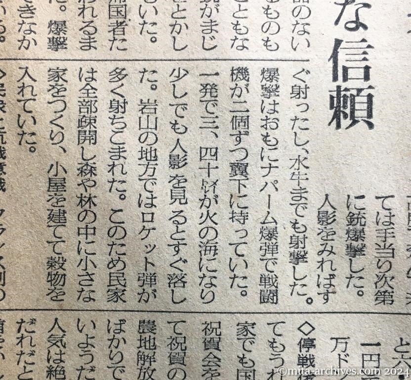 昭和29年11月29日　毎日新聞　夕刊　興安丸、船足かるく故国へ　あすの朝舞鶴入港　涙で手を振る人々　日本事情に暗いヴェトナム帰還者　貧しければ小遣いも　厳格な中国の学生生活　ヴェトナムの近況　船内で帰国者にきく　安い食糧、楽な暮し　ホー主席に絶大な信頼　終戦直後　独立戦争