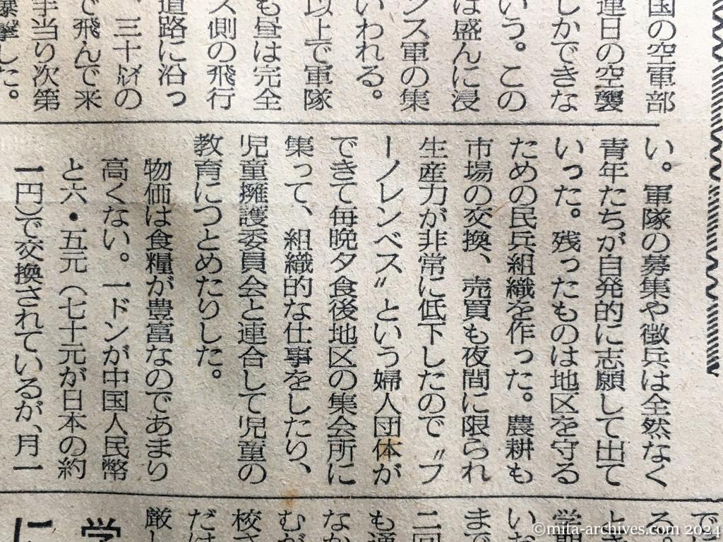 昭和29年11月29日　毎日新聞　夕刊　興安丸、船足かるく故国へ　あすの朝舞鶴入港　涙で手を振る人々　日本事情に暗いヴェトナム帰還者　貧しければ小遣いも　厳格な中国の学生生活　ヴェトナムの近況　船内で帰国者にきく　安い食糧、楽な暮し　ホー主席に絶大な信頼　終戦直後　独立戦争　民衆と抗戦意識