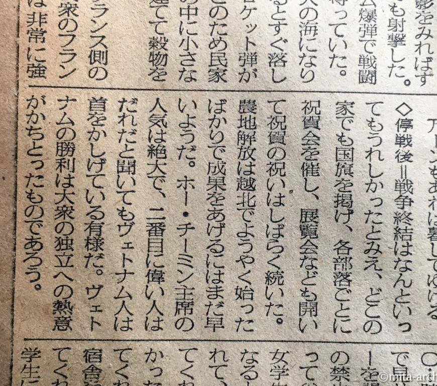 昭和29年11月29日　毎日新聞　夕刊　興安丸、船足かるく故国へ　あすの朝舞鶴入港　涙で手を振る人々　日本事情に暗いヴェトナム帰還者　貧しければ小遣いも　厳格な中国の学生生活　ヴェトナムの近況　船内で帰国者にきく　安い食糧、楽な暮し　ホー主席に絶大な信頼　終戦直後　独立戦争　民衆と抗戦意識　停戦後