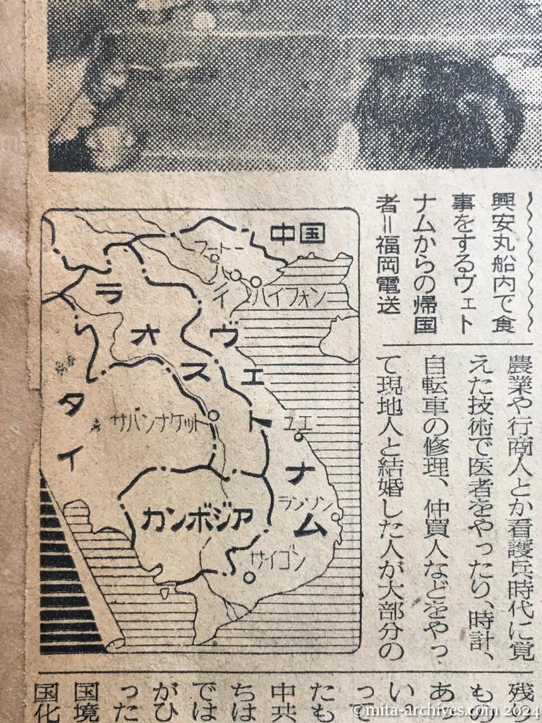 昭和29年11月29日　毎日新聞　夕刊　興安丸、船足かるく故国へ　あすの朝舞鶴入港　涙で手を振る人々　日本事情に暗いヴェトナム帰還者　貧しければ小遣いも　厳格な中国の学生生活　ヴェトナムの近況　船内で帰国者にきく　安い食糧、楽な暮し　ホー主席に絶大な信頼　終戦直後　独立戦争　民衆と抗戦意識　停戦後