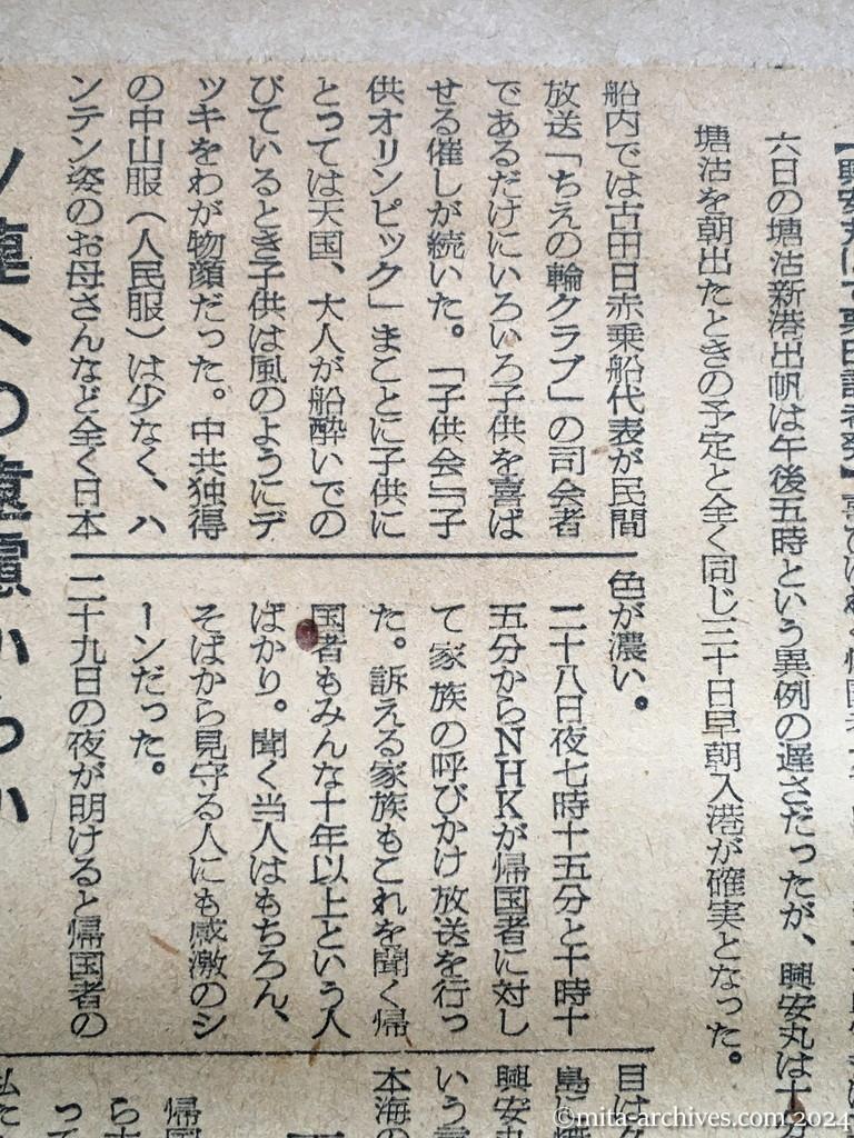 昭和29年11月29日　朝日新聞　夕刊　興安丸、一路舞鶴へ　けさ博多沖を通過　喜びの六百四人　あす朝入港