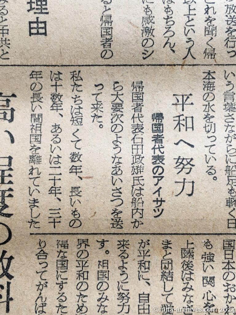 昭和29年11月29日　朝日新聞　夕刊　興安丸、一路舞鶴へ　けさ博多沖を通過　喜びの六百四人　あす朝入港　平和へ努力