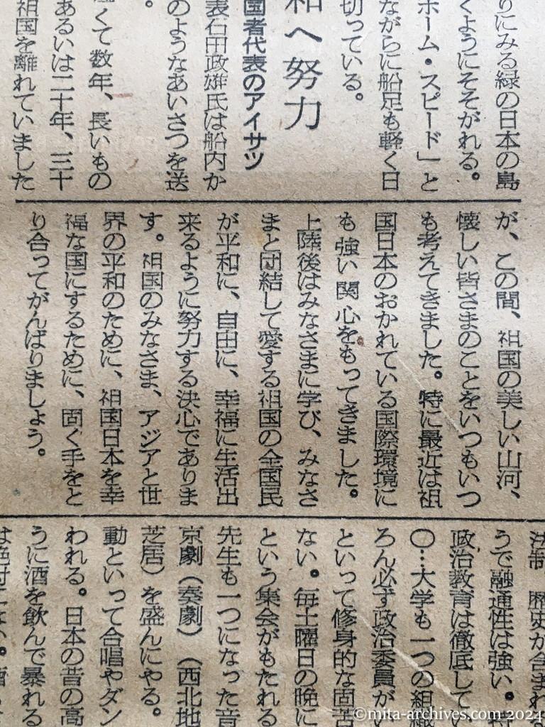 昭和29年11月29日　朝日新聞　夕刊　興安丸、一路舞鶴へ　けさ博多沖を通過　喜びの六百四人　あす朝入港　平和へ努力