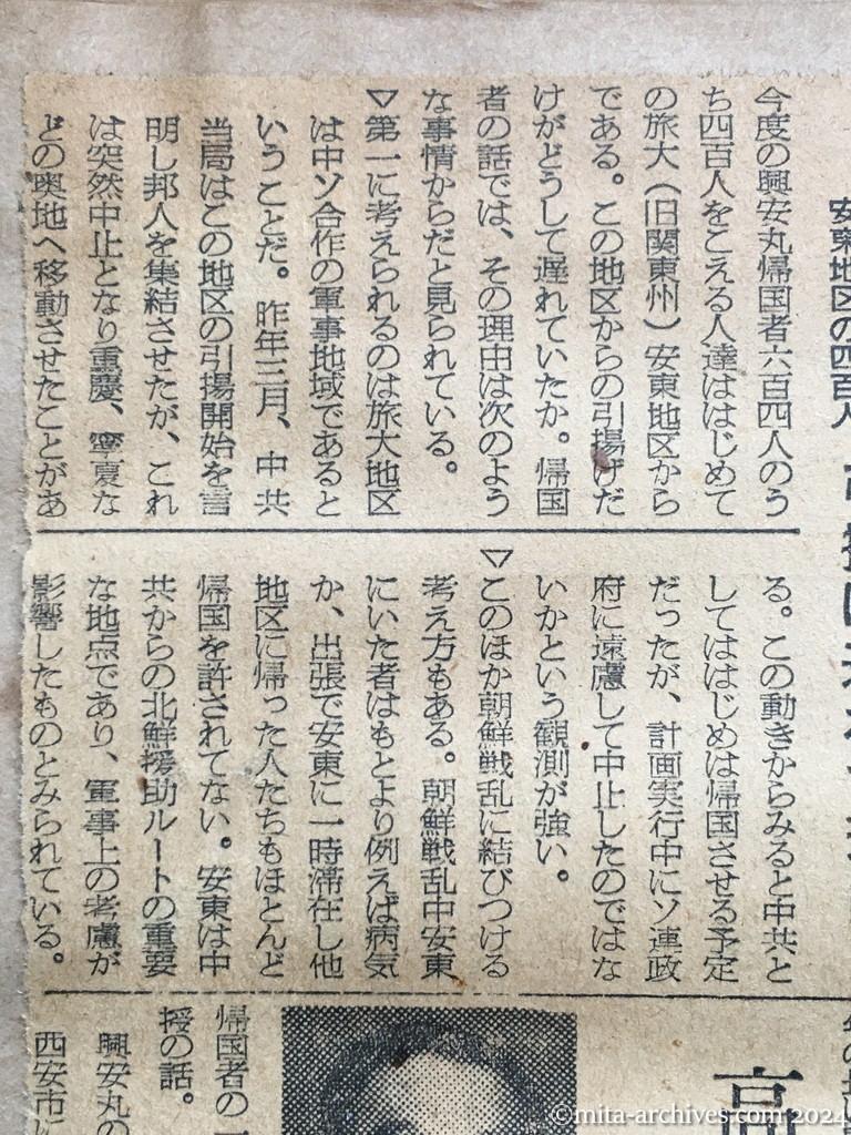 昭和29年11月29日　朝日新聞　夕刊　興安丸、一路舞鶴へ　けさ博多沖を通過　喜びの六百四人　あす朝入港　平和へ努力　ソ連への遠慮からか　旅大（旧関東州）安東地区の四百人　引揚げ遅れた理由