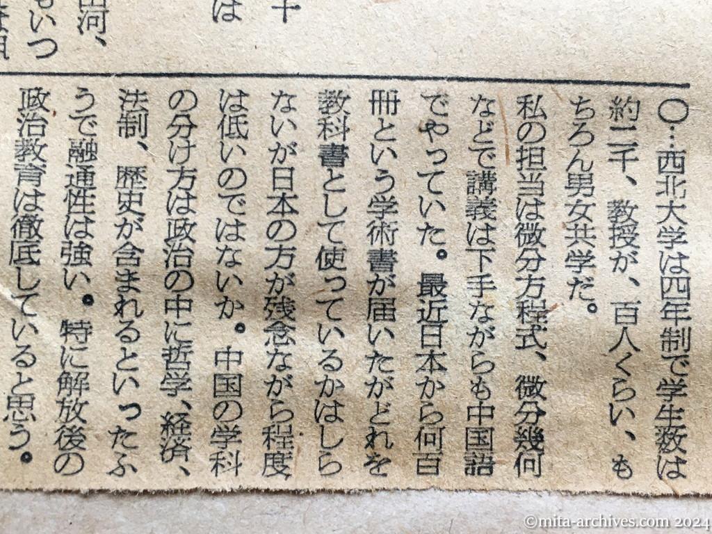 昭和29年11月29日　朝日新聞　夕刊　興安丸、一路舞鶴へ　けさ博多沖を通過　喜びの六百四人　あす朝入港　平和へ努力　ソ連への遠慮からか　旅大（旧関東州）安東地区の四百人　引揚げ遅れた理由　高い程度の教科書　元西北大教授　松村勇夫氏の話