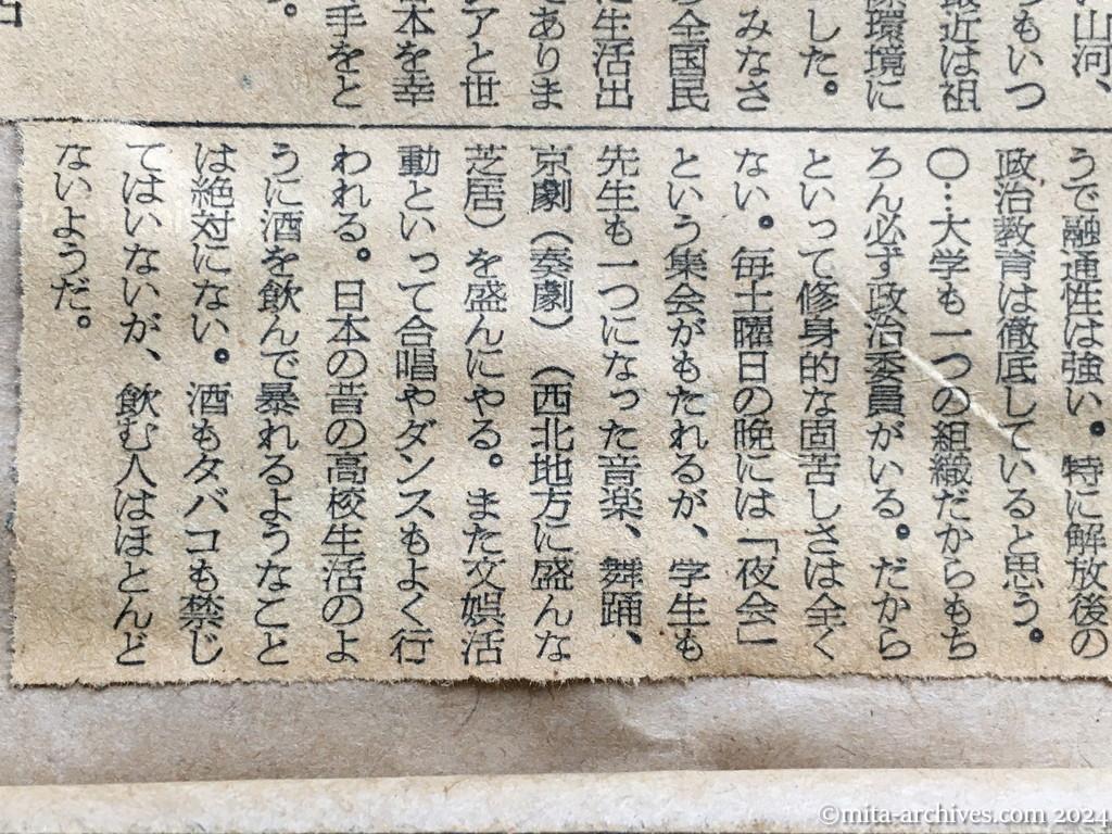 昭和29年11月29日　朝日新聞　夕刊　興安丸、一路舞鶴へ　けさ博多沖を通過　喜びの六百四人　あす朝入港　平和へ努力　ソ連への遠慮からか　旅大（旧関東州）安東地区の四百人　引揚げ遅れた理由　高い程度の教科書　元西北大教授　松村勇夫氏の話