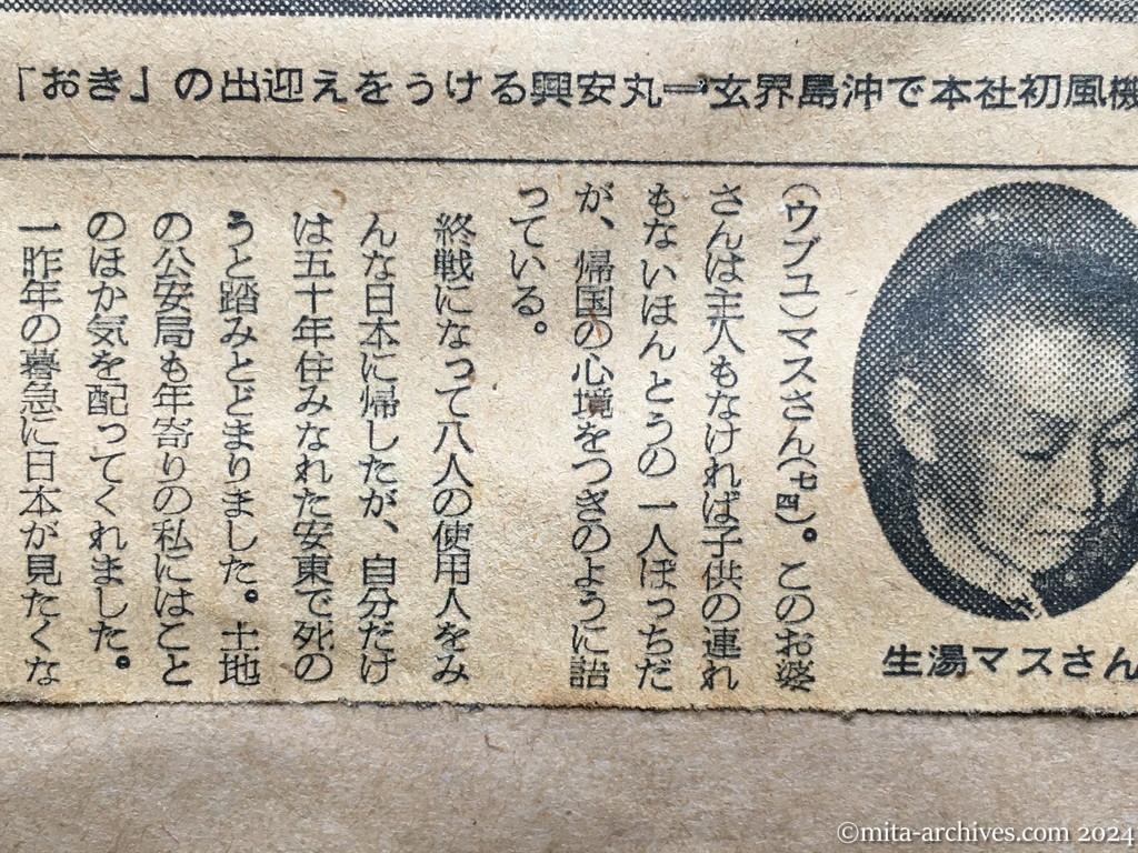 昭和29年11月29日　朝日新聞　夕刊　興安丸、一路舞鶴へ　けさ博多沖を通過　喜びの六百四人　あす朝入港　平和へ努力　ソ連への遠慮からか　旅大（旧関東州）安東地区の四百人　引揚げ遅れた理由　高い程度の教科書　元西北大教授　松村勇夫氏の話　50年ぶり日本へ　最年長のお婆さん