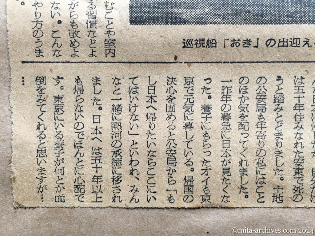 昭和29年11月29日　朝日新聞　夕刊　興安丸、一路舞鶴へ　けさ博多沖を通過　喜びの六百四人　あす朝入港　平和へ努力　ソ連への遠慮からか　旅大（旧関東州）安東地区の四百人　引揚げ遅れた理由　高い程度の教科書　元西北大教授　松村勇夫氏の話　50年ぶり日本へ　最年長のお婆さん