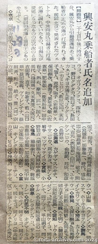 昭和29年11月28日　読売新聞　興安丸乗船者氏名追加