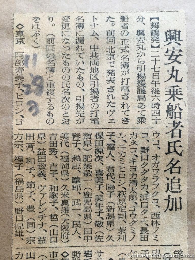 昭和29年11月28日　読売新聞　興安丸乗船者氏名追加