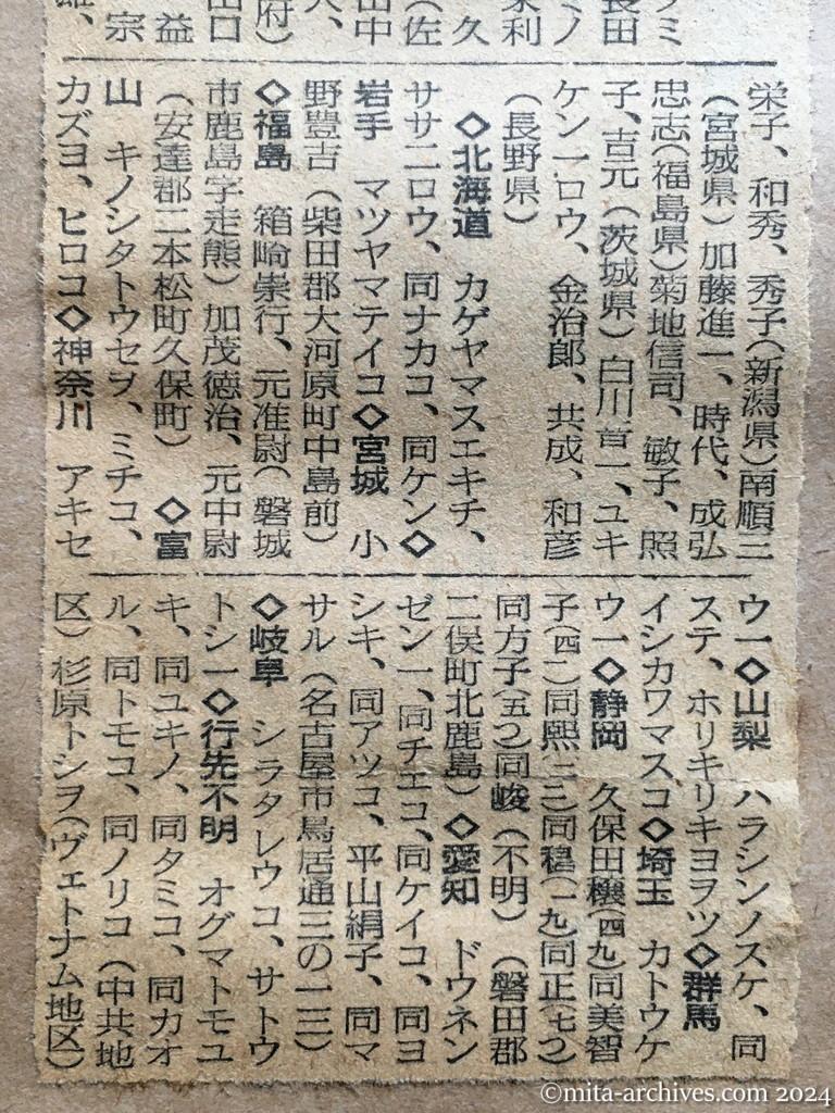 昭和29年11月28日　読売新聞　興安丸乗船者氏名追加