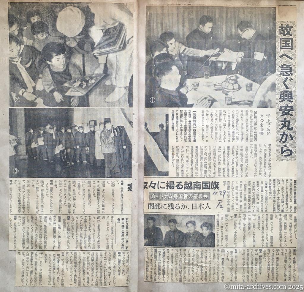 昭和29年11月29日　朝日新聞　夕刊　故国へ急ぐ興安丸から　洋上であいさつを交換