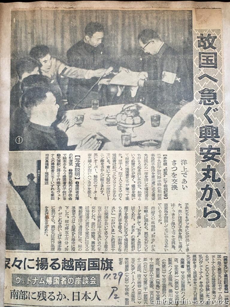 昭和29年11月29日　朝日新聞　夕刊　故国へ急ぐ興安丸から　洋上であいさつを交換