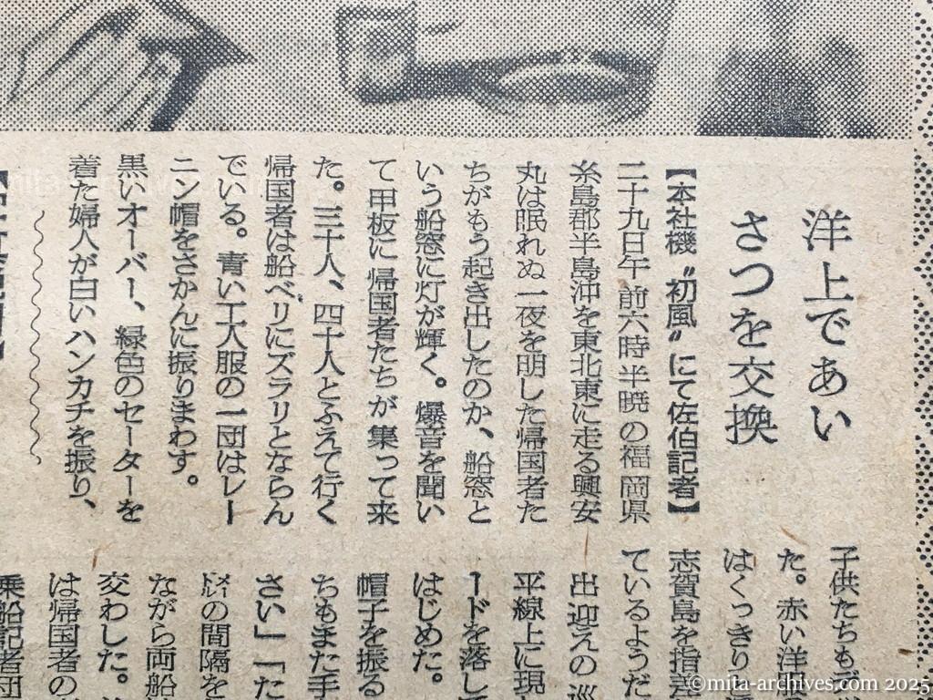 昭和29年11月29日　朝日新聞　夕刊　故国へ急ぐ興安丸から　洋上であいさつを交換