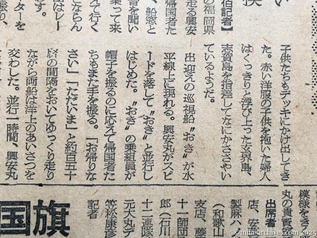 昭和29年11月29日　朝日新聞　夕刊　故国へ急ぐ興安丸から　洋上であいさつを交換