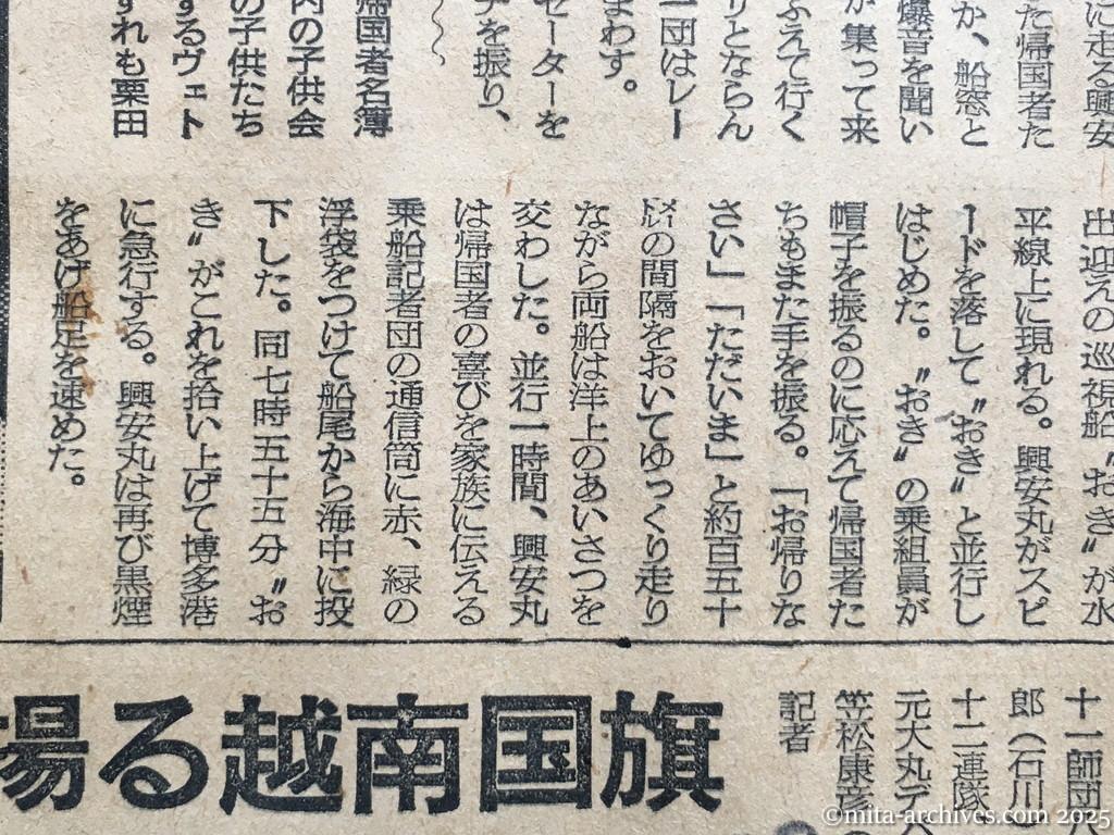 昭和29年11月29日　朝日新聞　夕刊　故国へ急ぐ興安丸から　洋上であいさつを交換