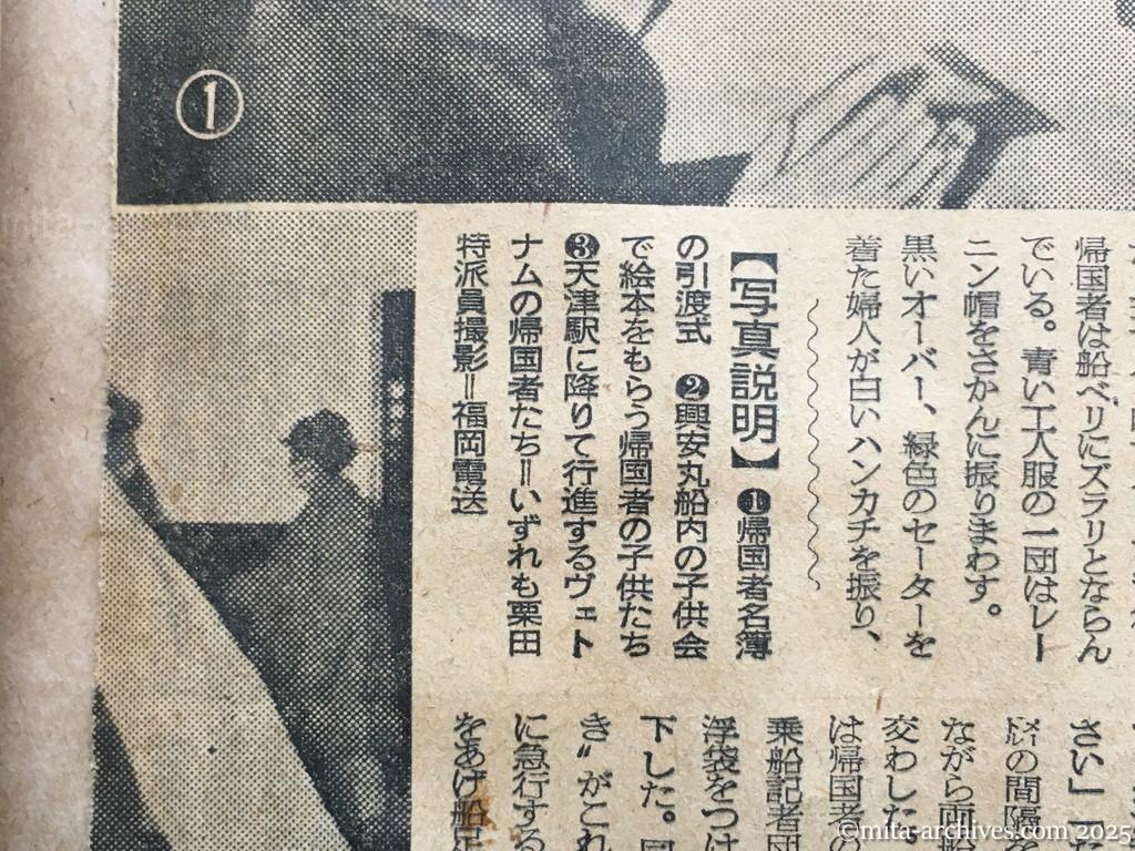 昭和29年11月29日　朝日新聞　夕刊　故国へ急ぐ興安丸から　洋上であいさつを交換