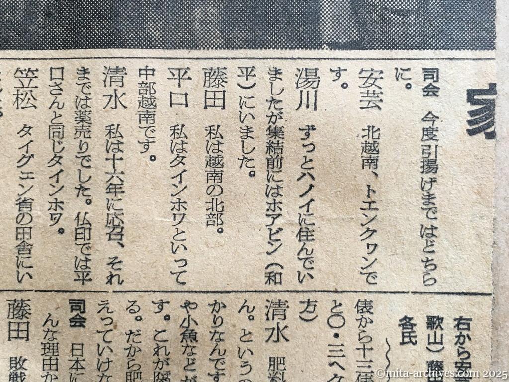 昭和29年11月29日　朝日新聞　夕刊　故国へ急ぐ興安丸から　洋上であいさつを交換　家々に揚る越南国旗　ヴェトナム帰国者の座談会　南部に残るか、日本人